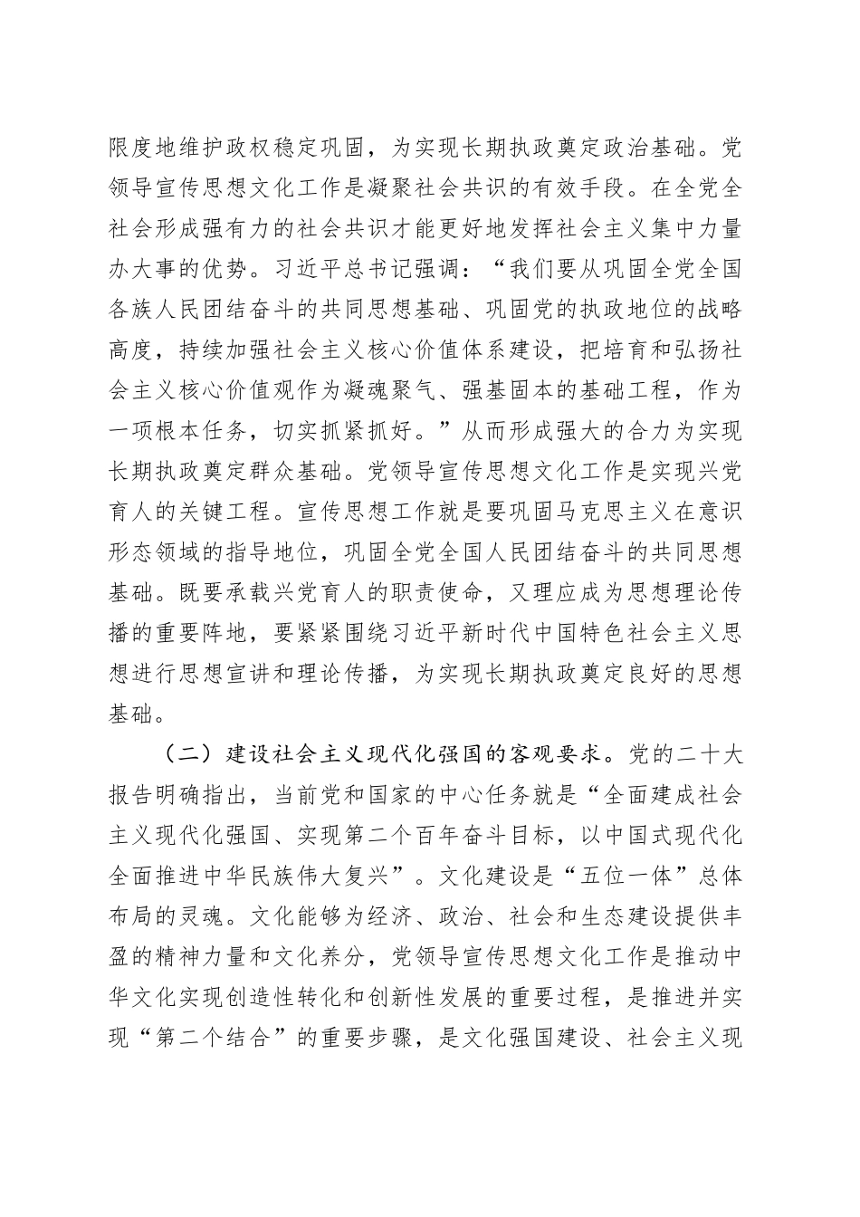 着力加强党对宣传思想文化工作的领导 不断开创新时代宣传思想文化工作新局面_第2页