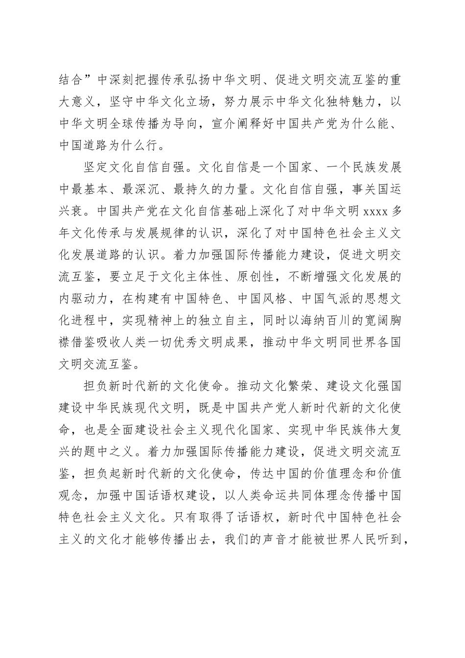 着力加强国际传播能力建设，促进文明交流互鉴_第2页