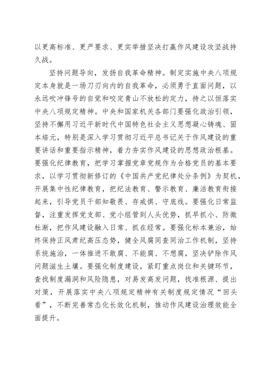 着力建设风清气正的政治机关_第2页