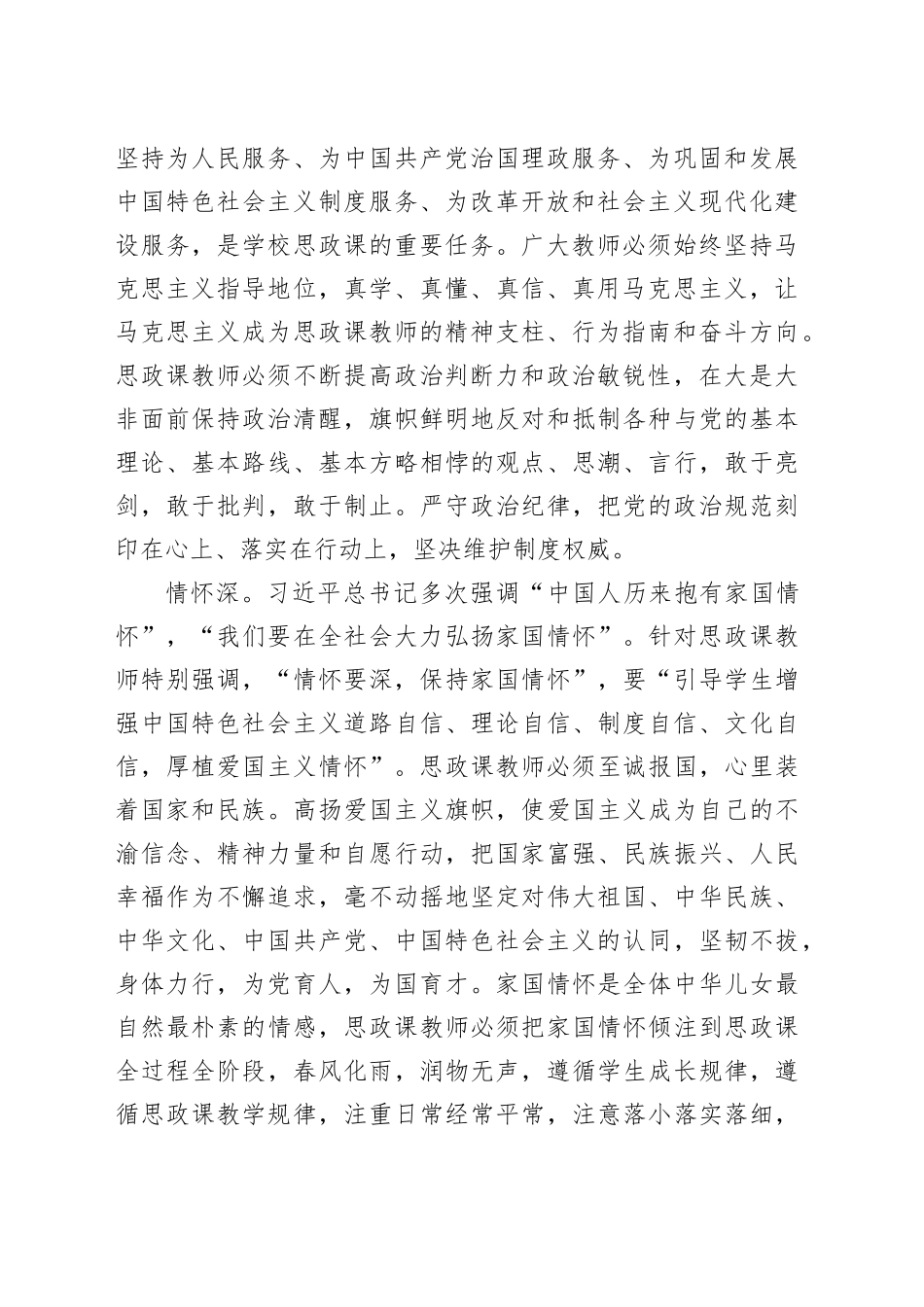 着力建设高质量思政课教师队伍_第2页