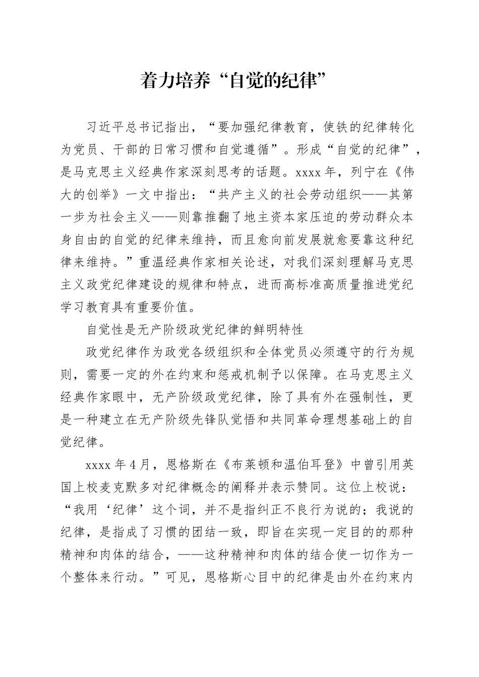 着力培养“自觉的纪律”_第1页