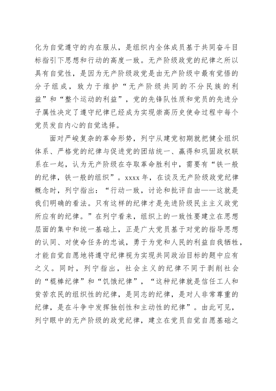 着力培养“自觉的纪律”_第2页