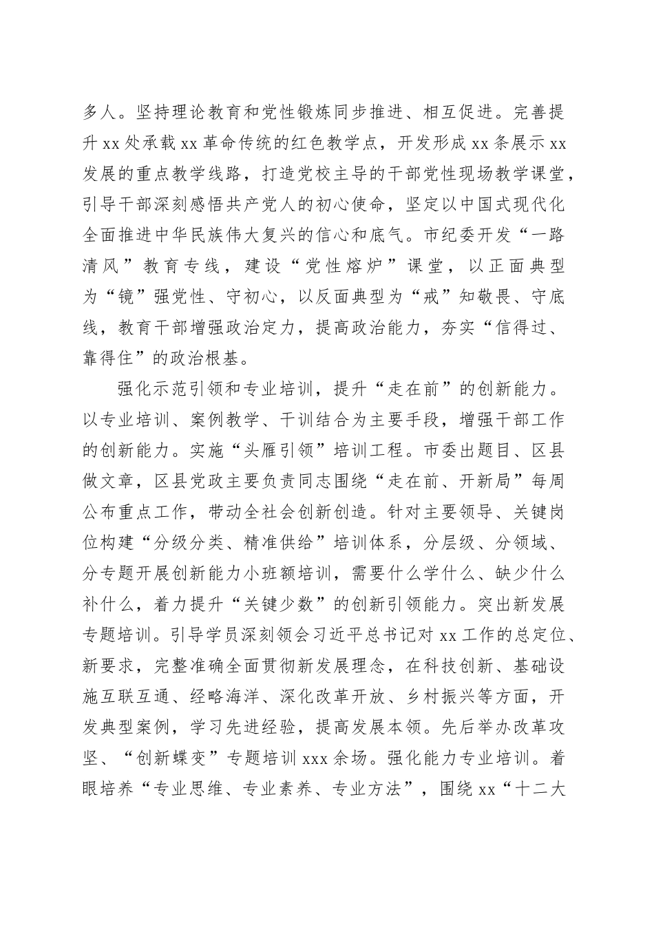 着力提升干部能力培训的实践效果_第2页