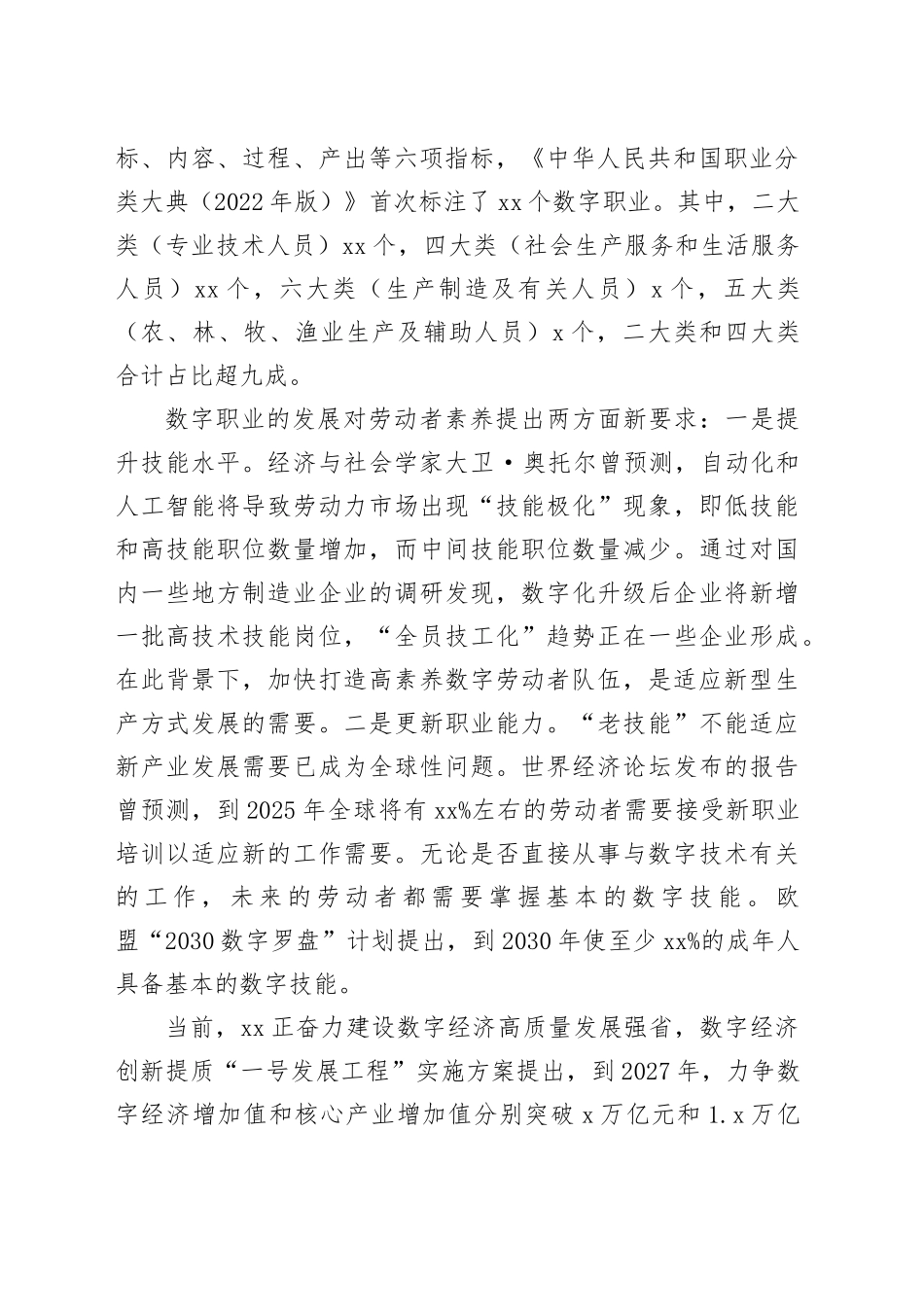 着力提升劳动者数字素养+加快发展新质生产力_第2页