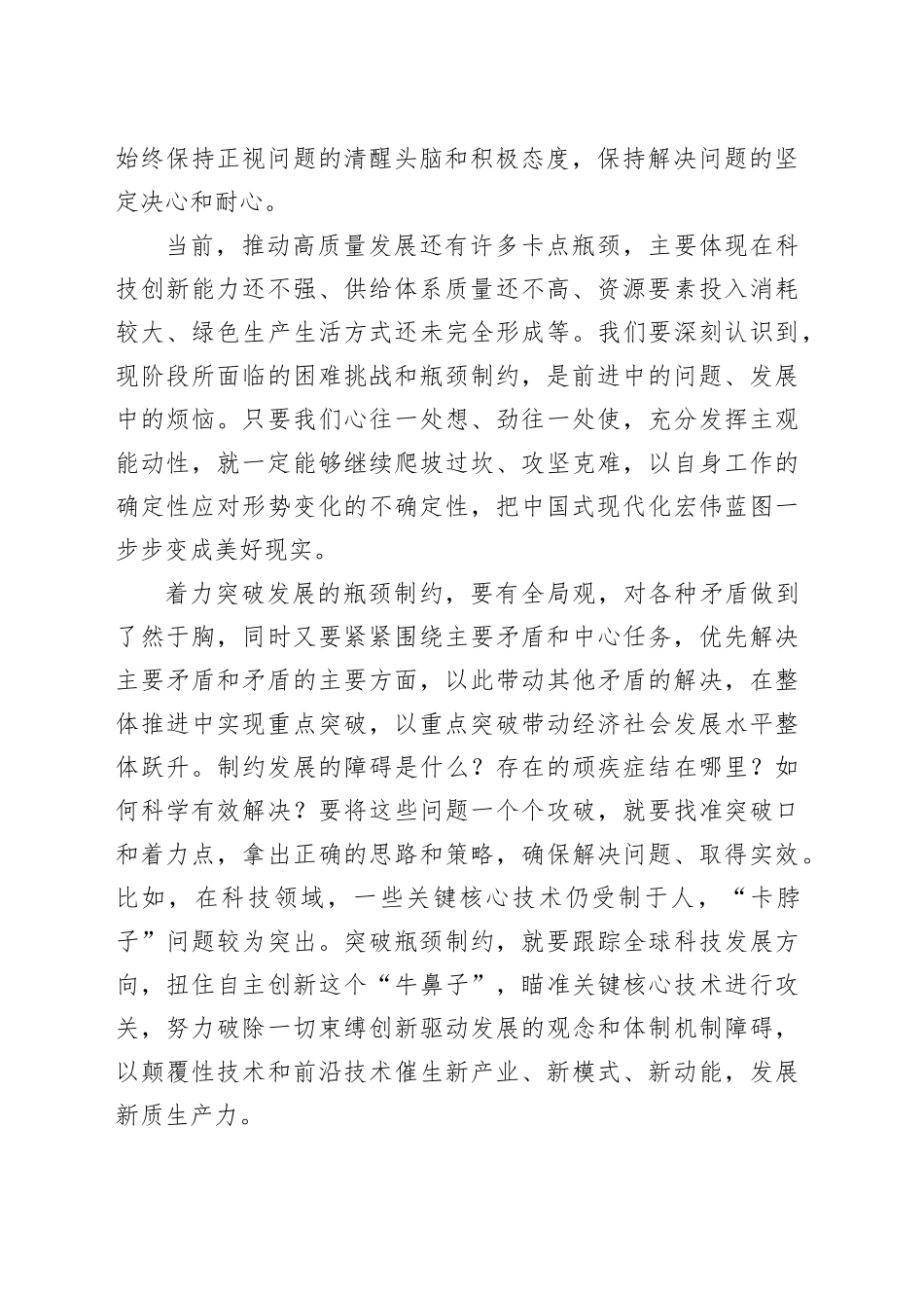 着力突破瓶颈制约_第2页