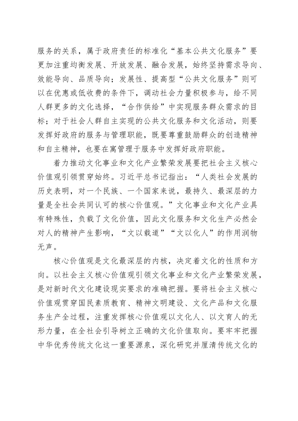 着力推动文化事业和文化产业繁荣发展_第2页