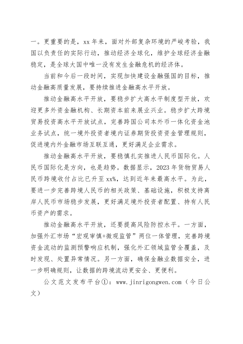 着力推进金融高水平开放_第2页
