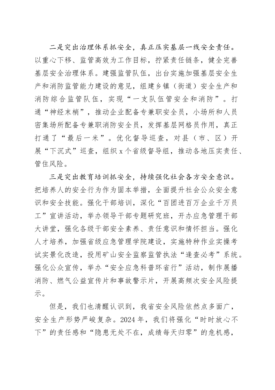 着眼“两个根本”  注重“三个突出”全力提升本质安全水平_第2页