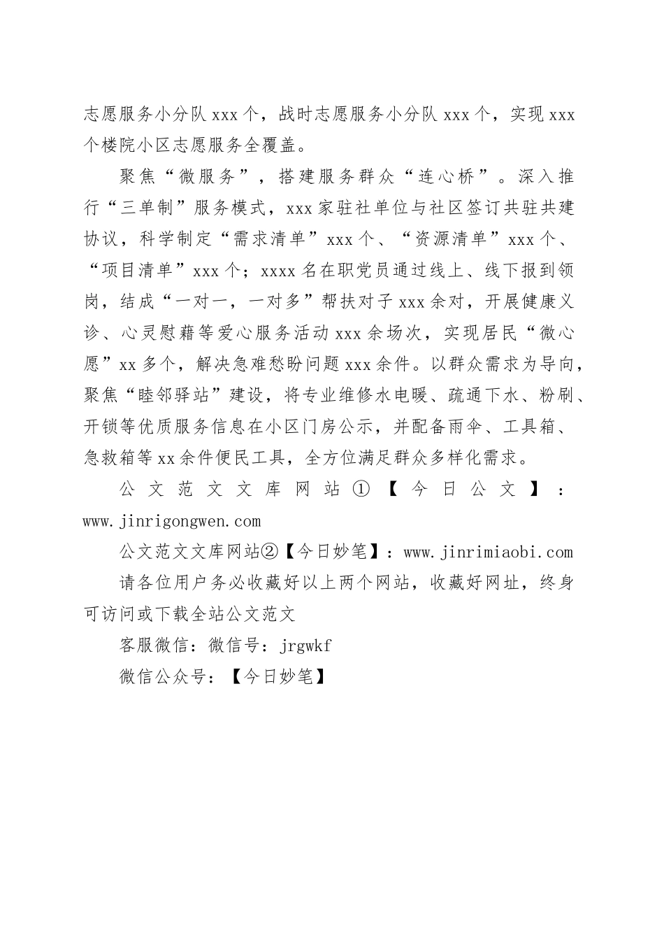 着眼“小微治理”创新城市服务“大格局”_第2页