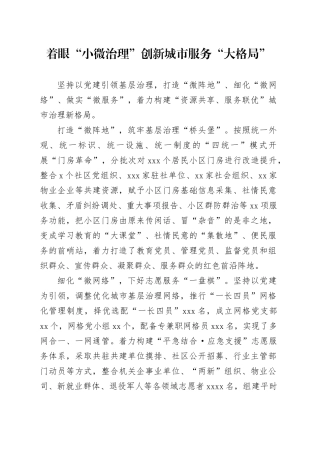 着眼“小微治理”创新城市服务“大格局”