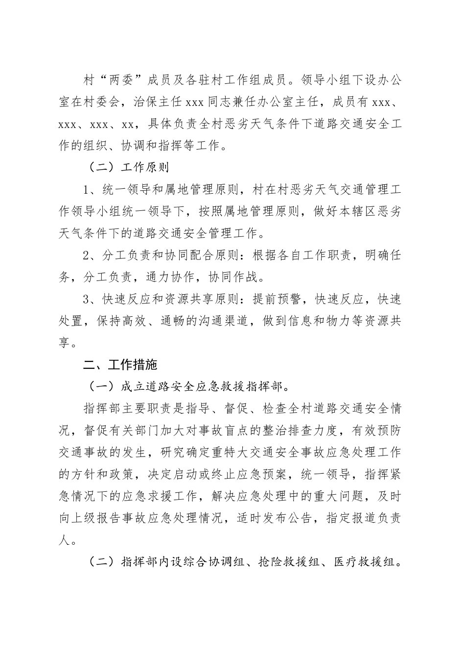 针对恶劣气候条件交通事故等级交通应急救援工作方案_第2页