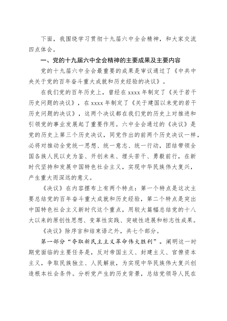 真学细悟党的专题党课_第2页