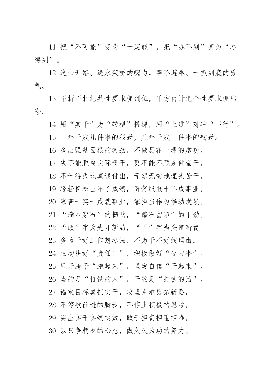 真抓实干类过渡句50例（2024年10月23日）_第2页