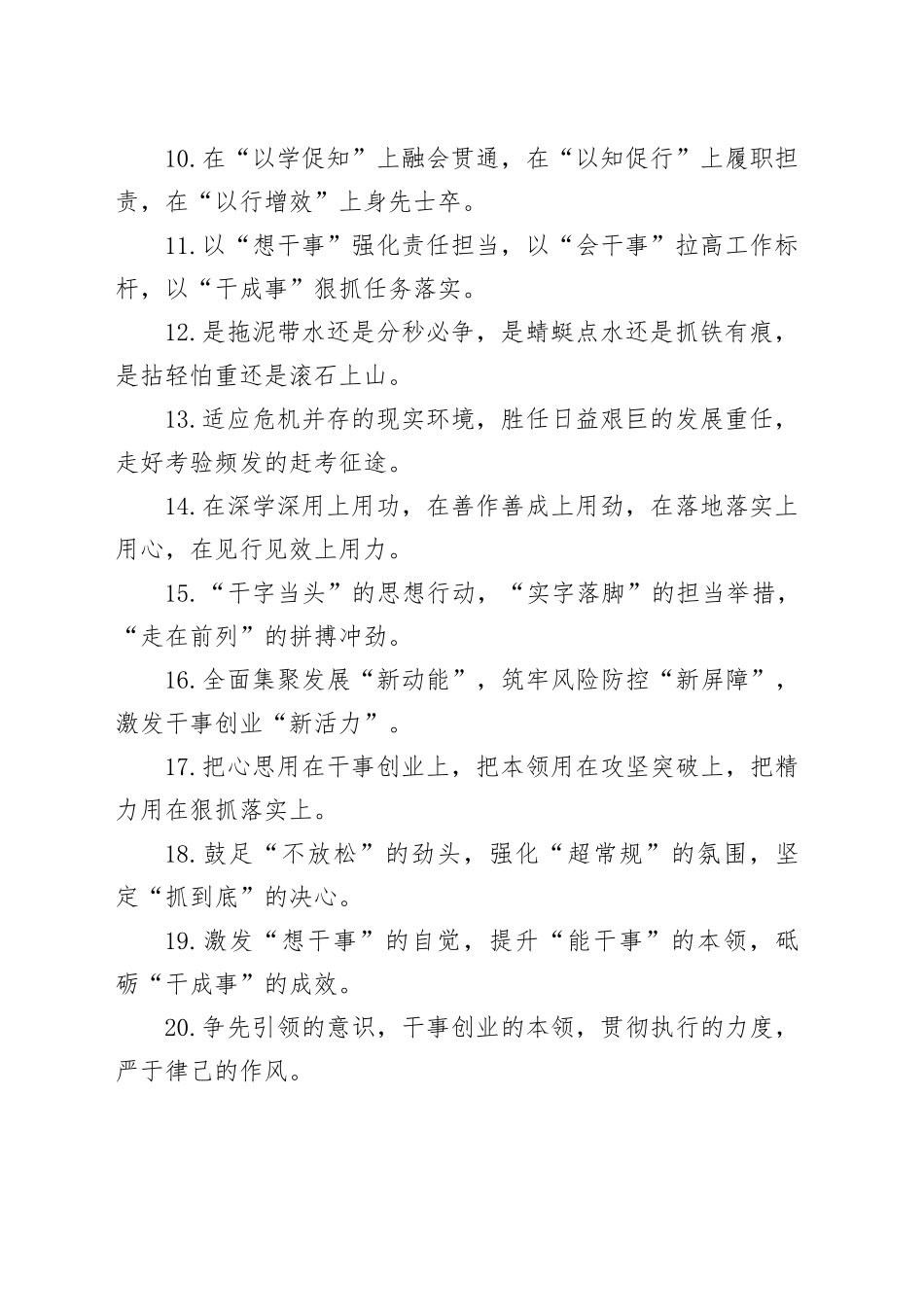 真抓实干类排比句40例（2024年10月30日）_第2页