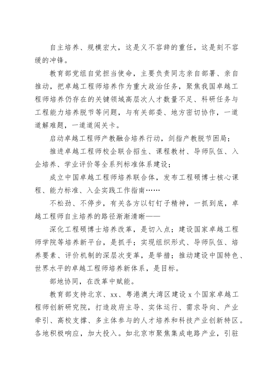 臻于卓越 奋楫笃行_第2页