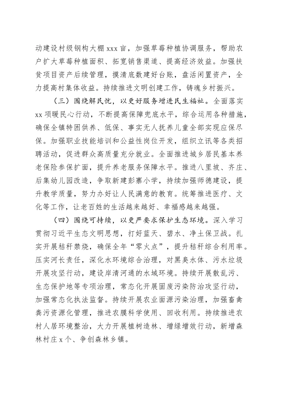 镇 2024年国民经济和社会发展工作计划（20240419）_第2页