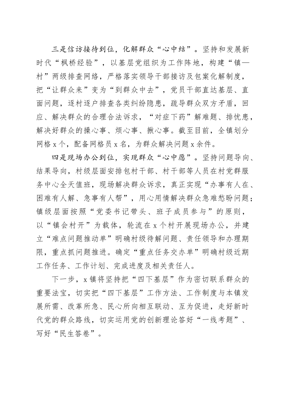 镇＂四下基层＂开展情况典型材料_第2页