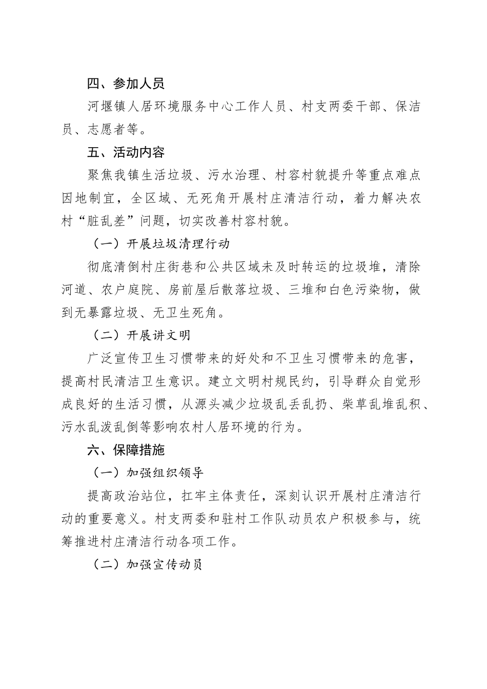 镇“村庄清洁日”活动方案_第2页