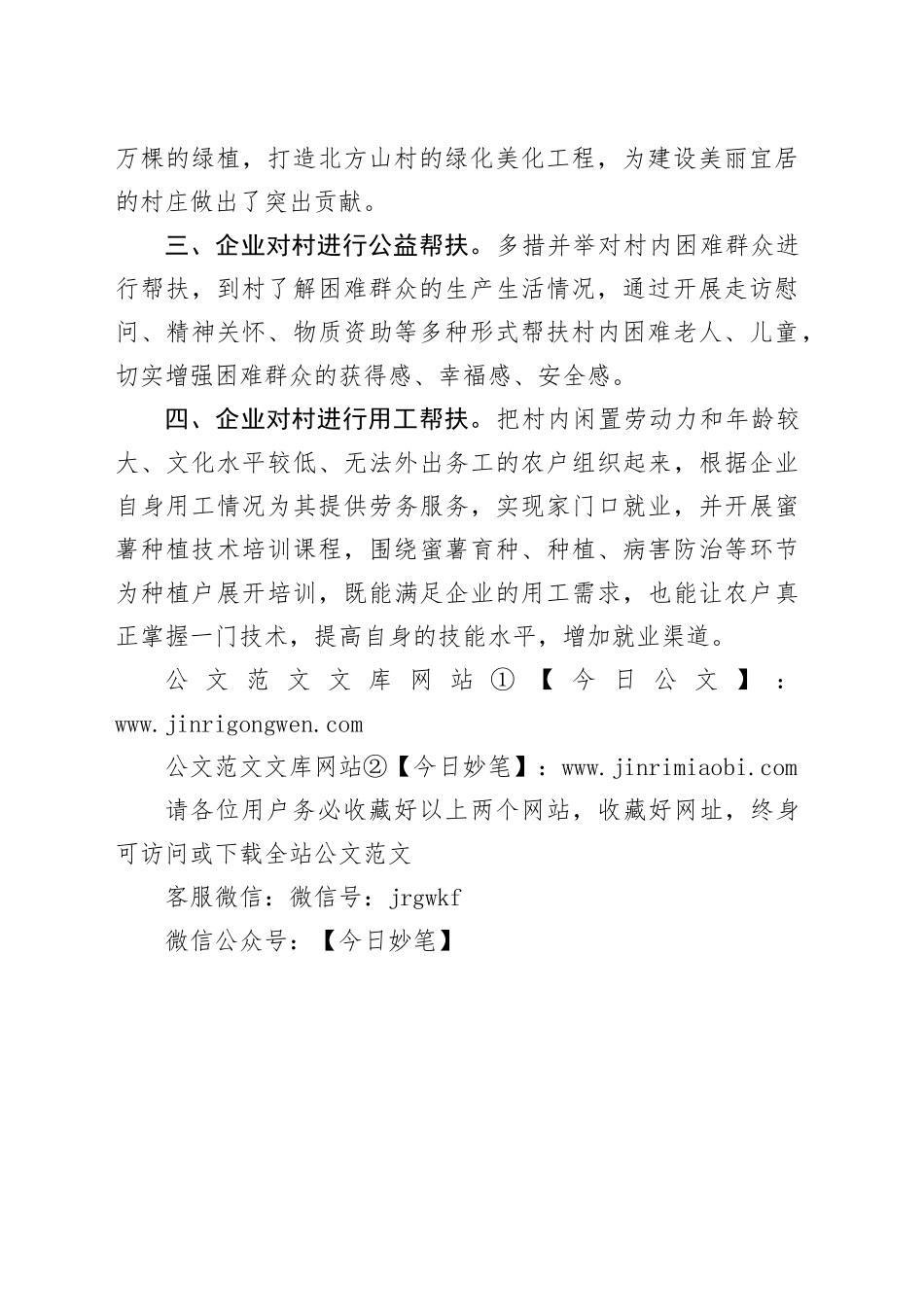 镇“千村提升”工程典型经验_第2页