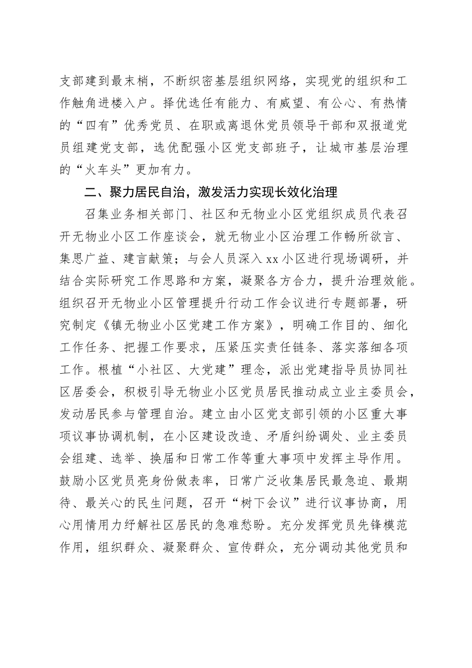 镇“三治三化”党建引领社会基层治理工作汇报_第2页