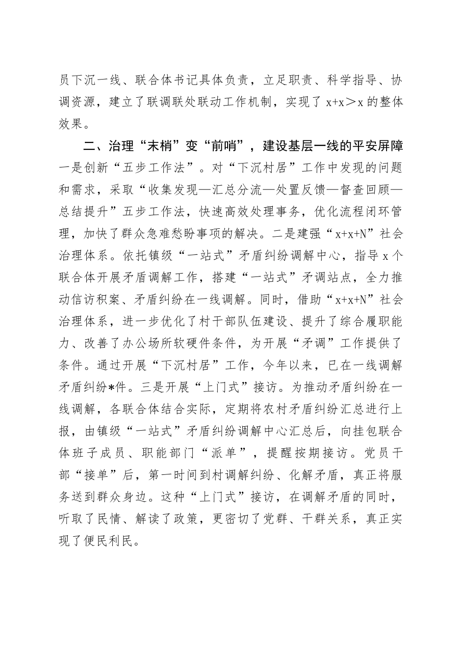 镇“下沉村居”工作开展情况汇报_第2页