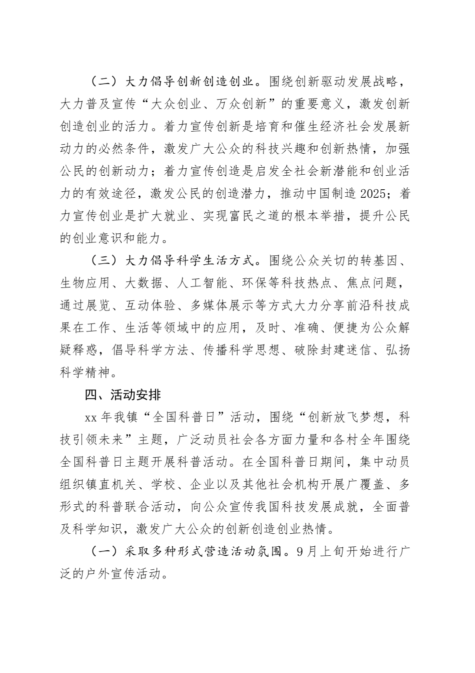 镇”全国科普日“活动方案_第2页