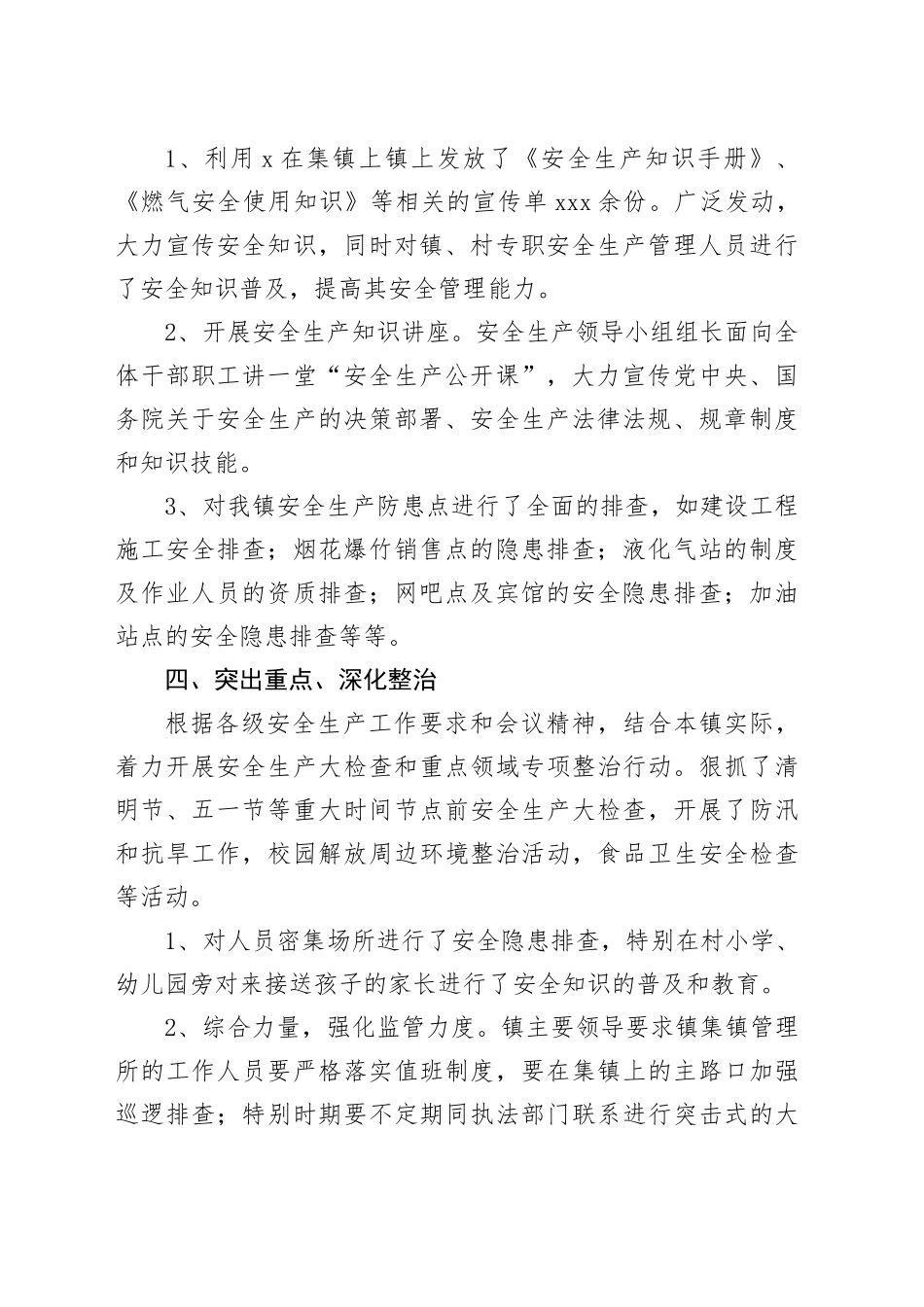 镇2023年安全生产工作总结（2）_第2页