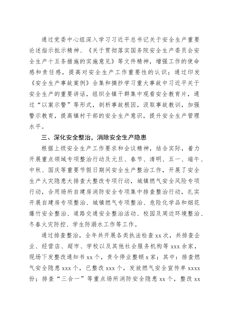 镇2023年安全生产工作总结（20240114）_第2页