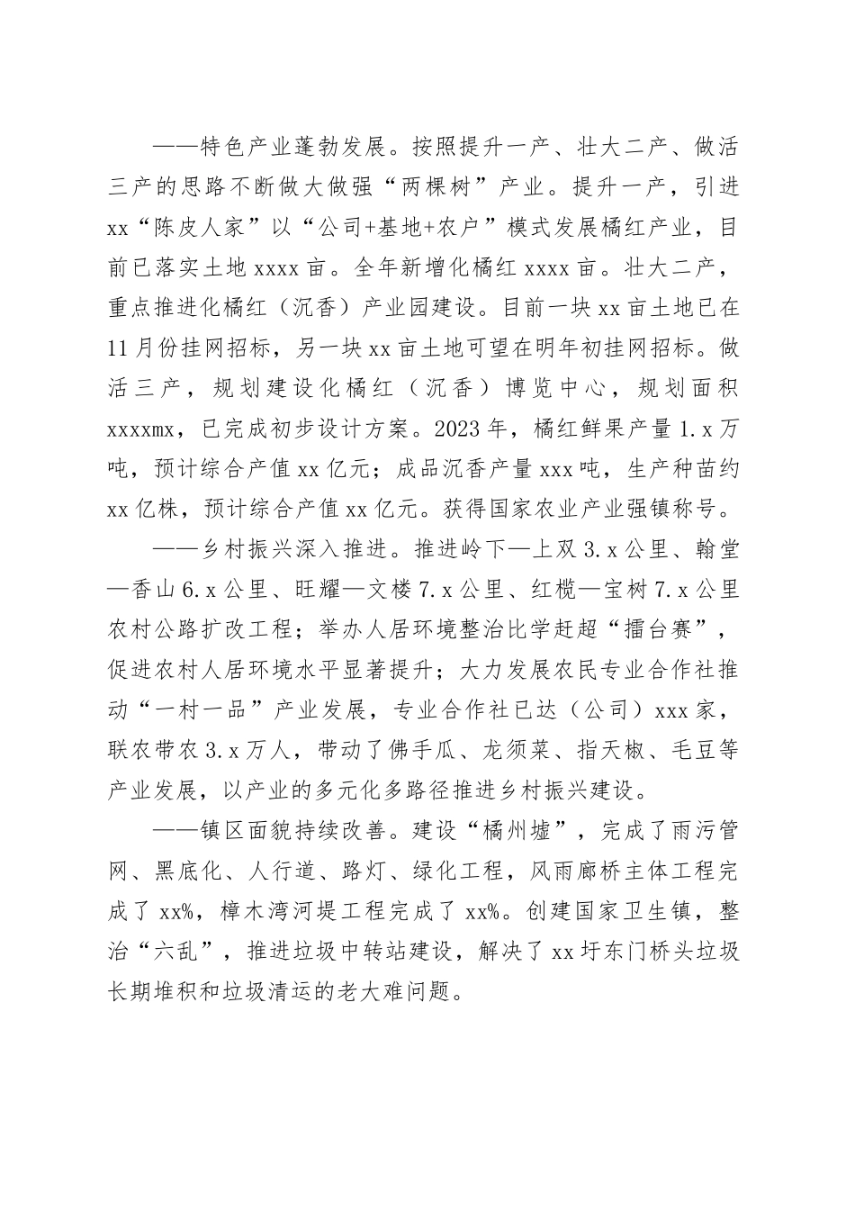 镇2023年度工作总结（20240131）_第2页