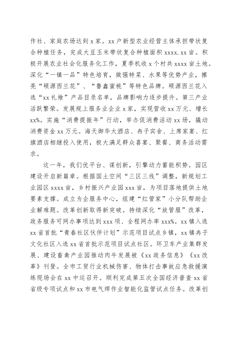 镇2023年度工作总结（20240206）_第2页