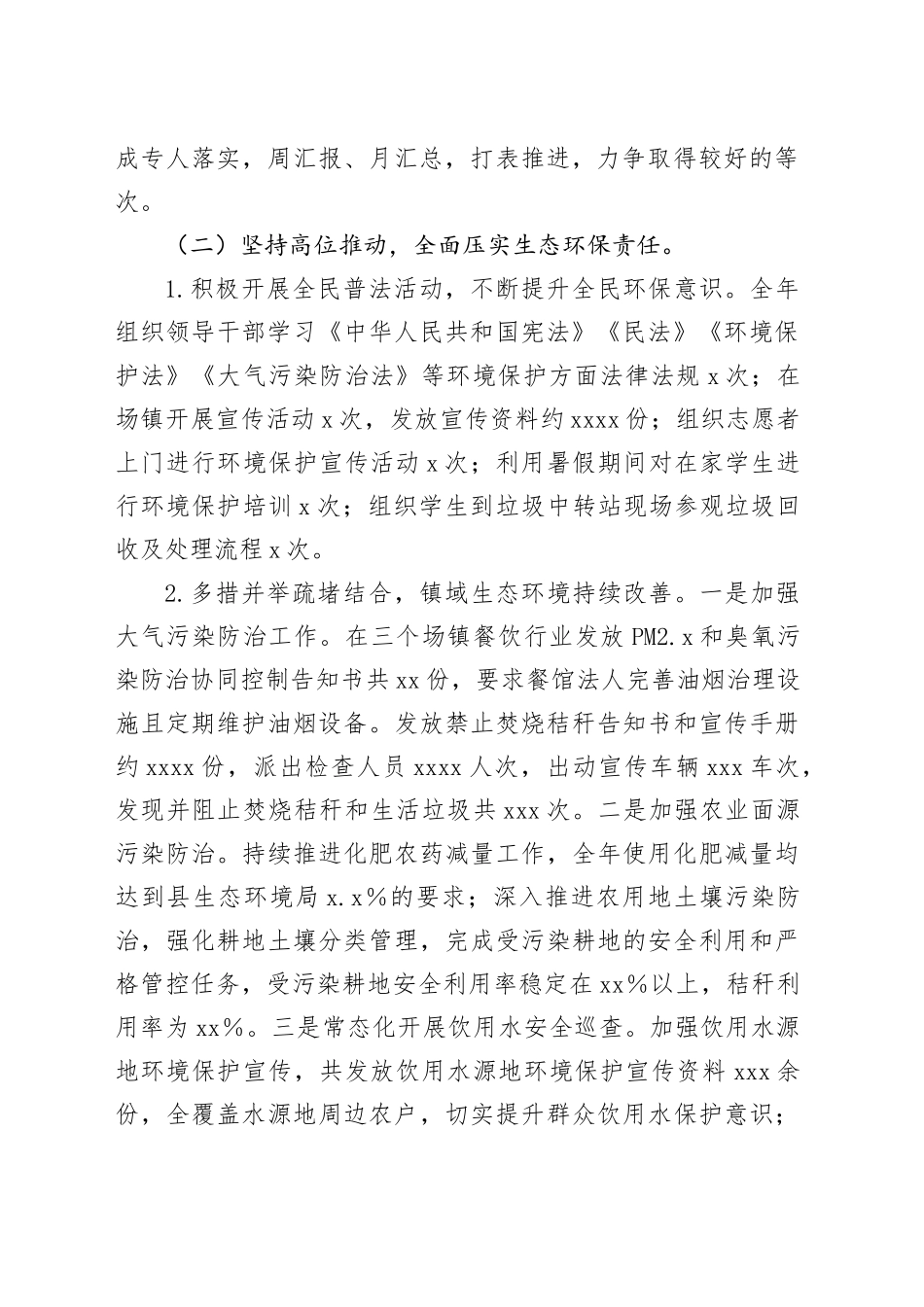 镇2023年度生态环境保护工作开展情况的报告_第2页