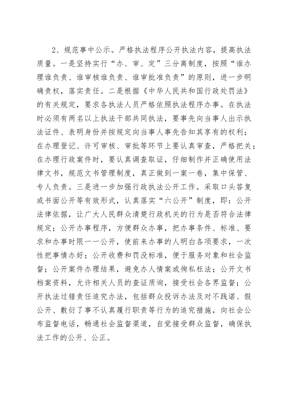 镇2023年度行政执法工作总结（20240126）_第2页