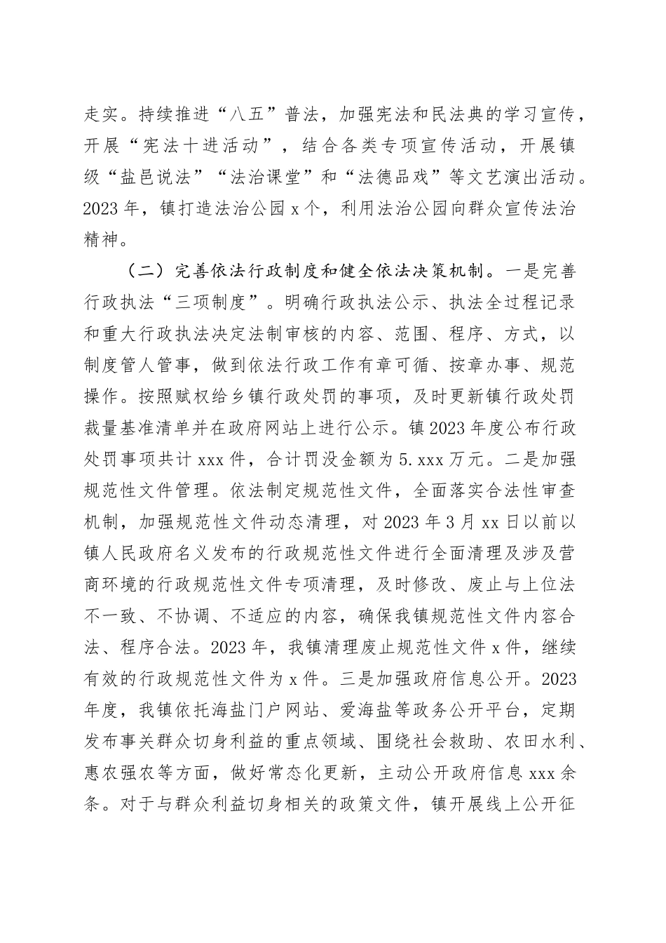 镇2023年法治政府建设年度报告_第2页