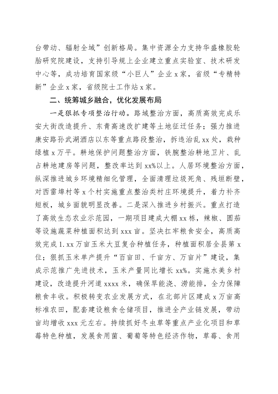 镇2023年工作总结（20240204）_第2页