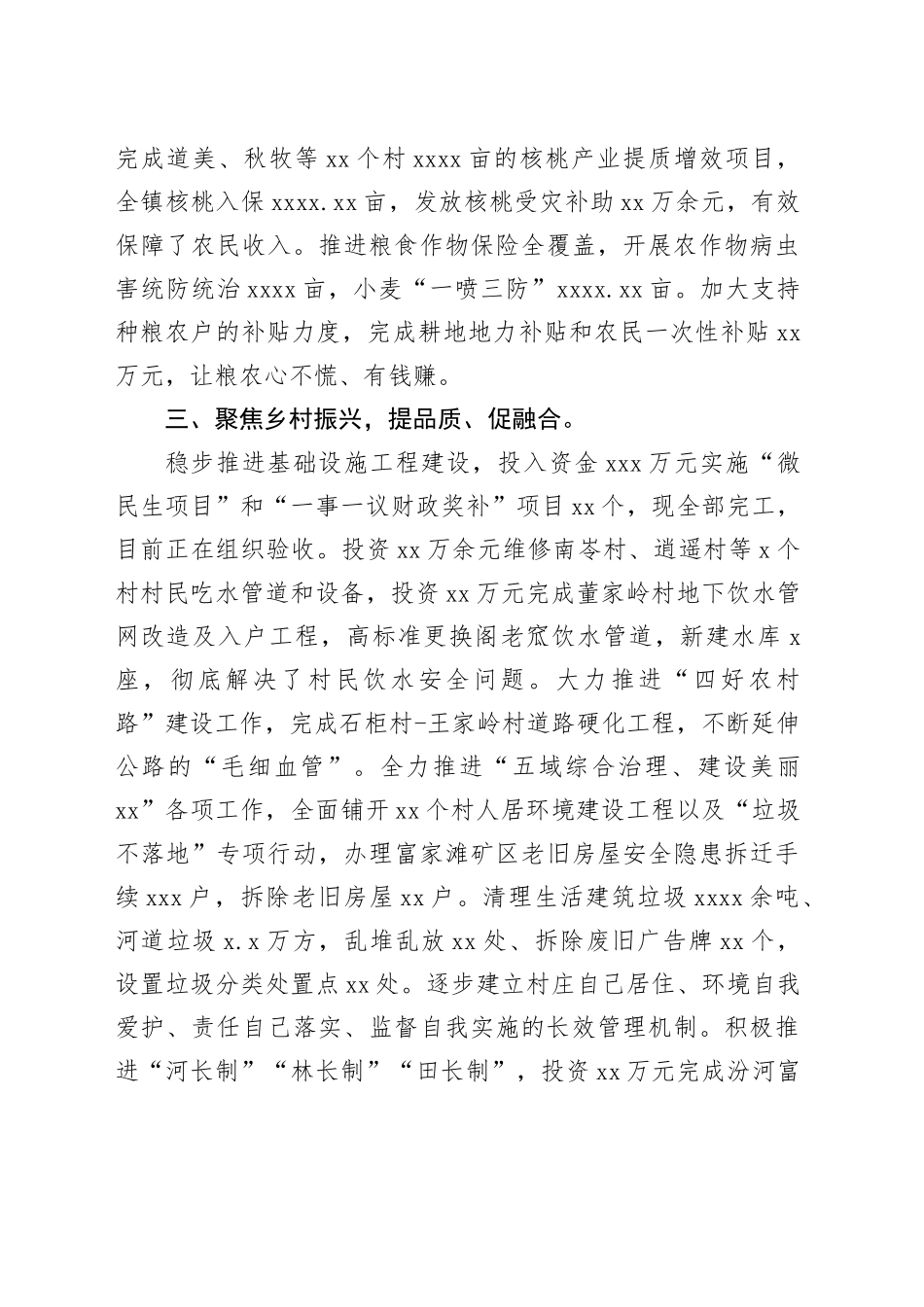 镇2023年工作总结和2024年工作计划（20240123）_第2页