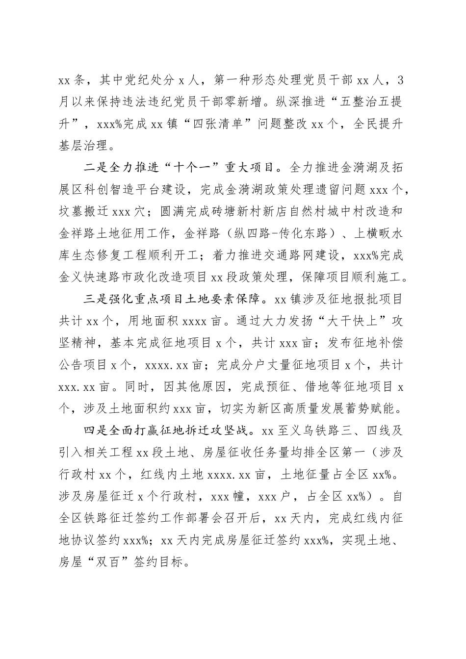 镇2023年工作总结和2024年工作思路（20240119）_第2页