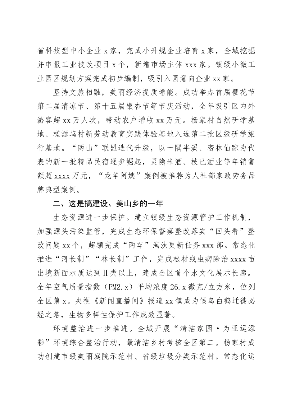 镇2023年工作总结和2024年工作思路（20240126）_第2页