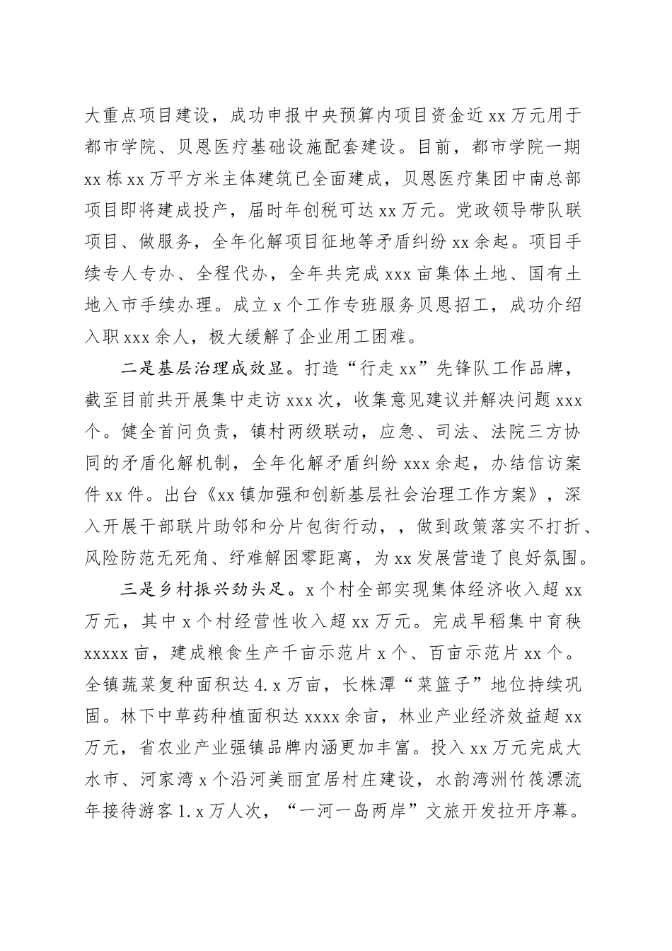 镇2023年工作总结及2024年工作计划（20240119）_第2页