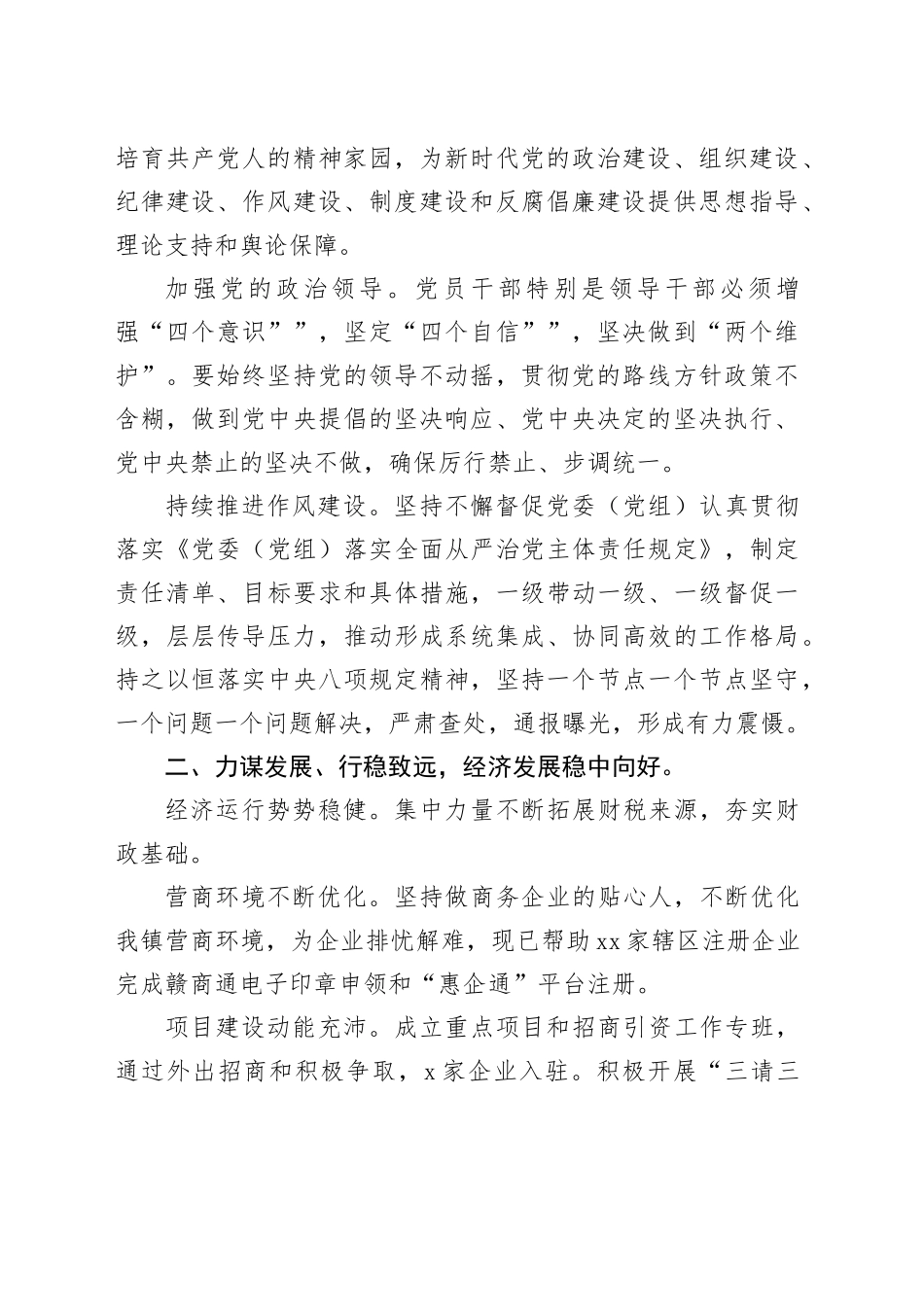 镇2023年工作总结及2024年工作计划（20240125）_第2页