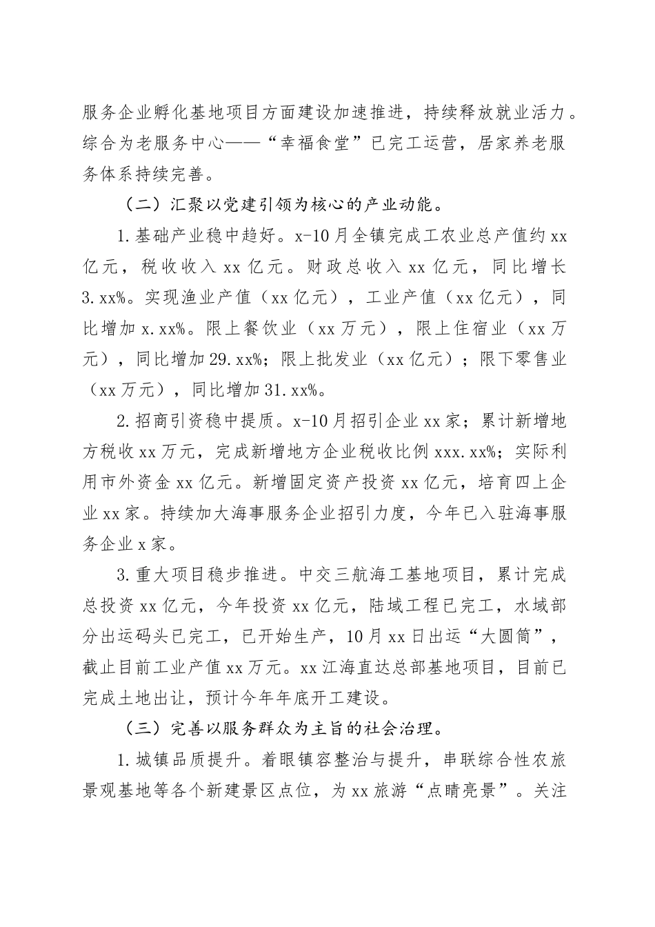 镇2023年工作总结及2024年工作思路（20240119）_第2页