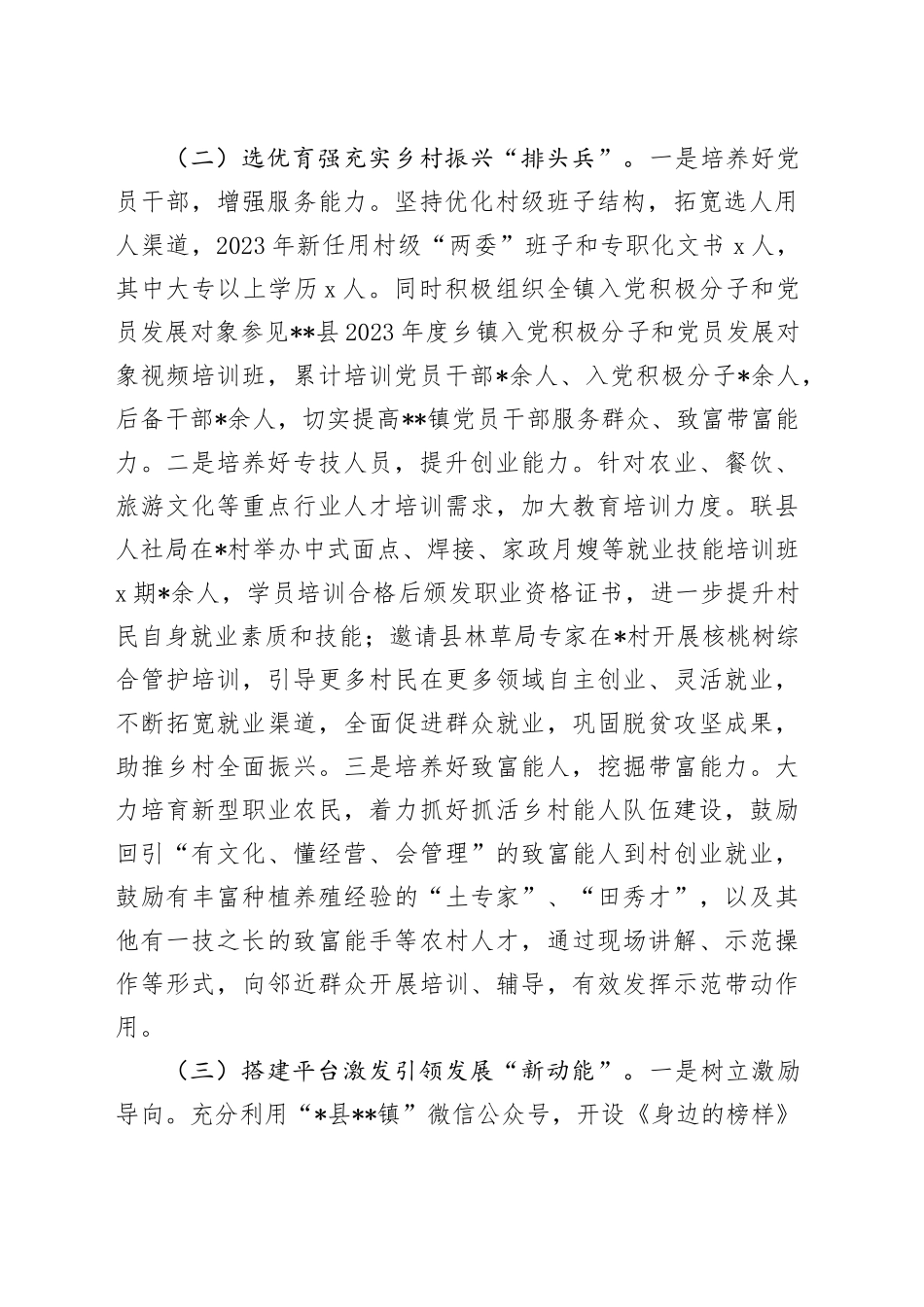 镇2023年人才工作述职报告_第2页