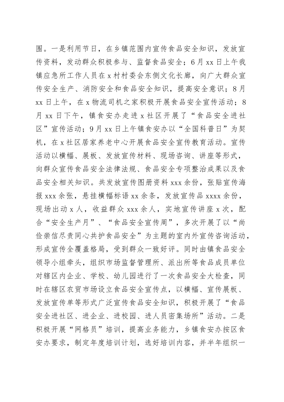 镇2023年食品安全工作情况总结报告_第2页