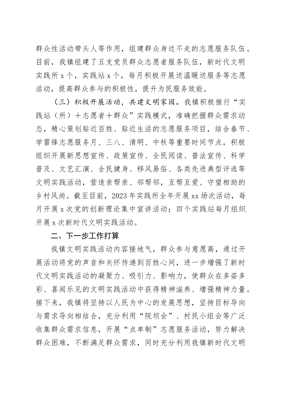 镇2023年新时代文明实践工作开展情况的报告_第2页