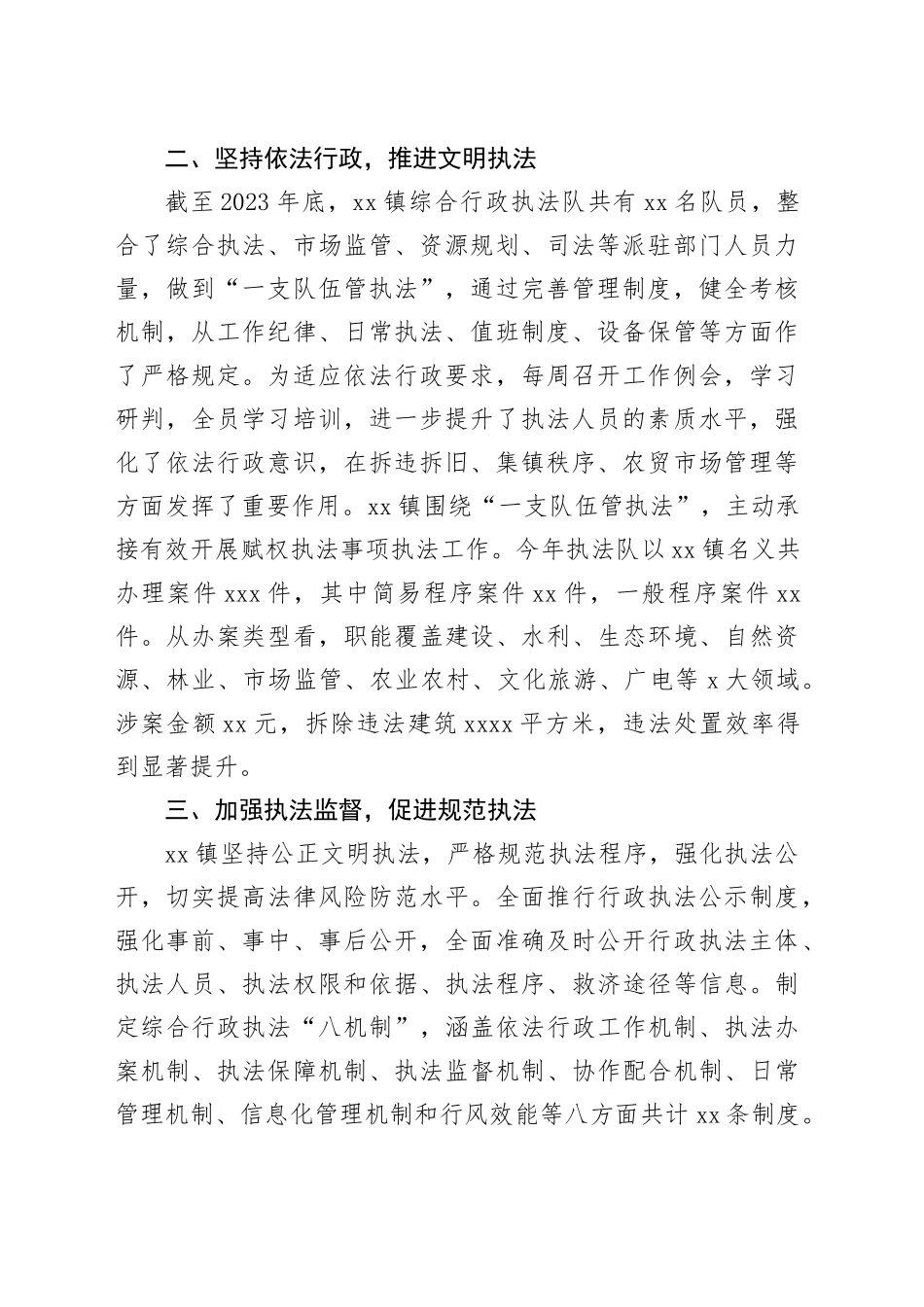 镇2023年行政执法工作总结（20240123）_第2页