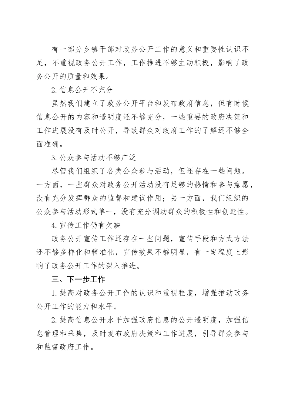 镇2023年政务公开年度总结（20240111）_第2页