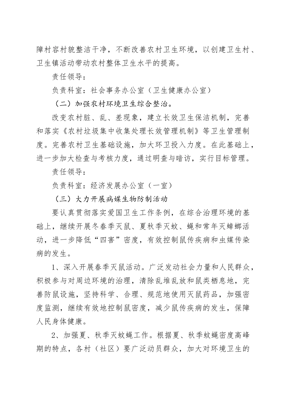 镇2024年爱国卫生工作计划（20240327）_第2页