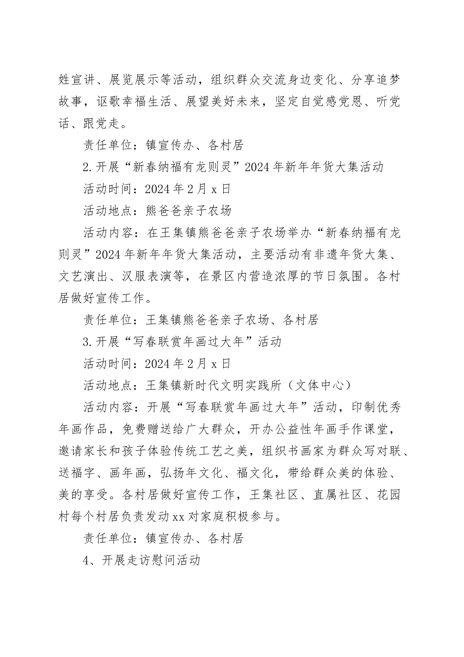 镇2024年春节期间群众文化活动工作方案_第2页