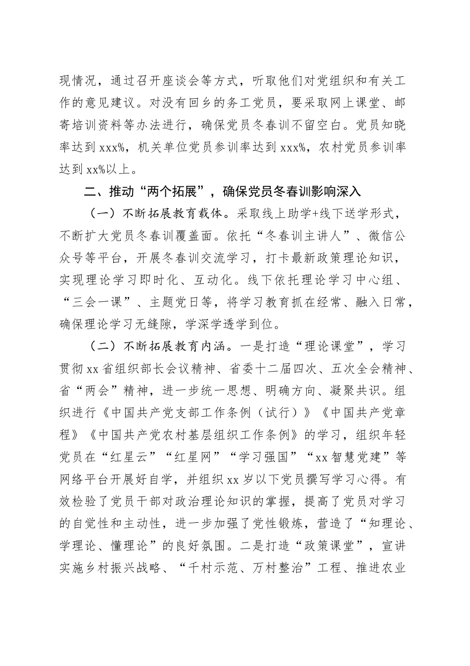 镇2024年党员冬春训小结_第2页
