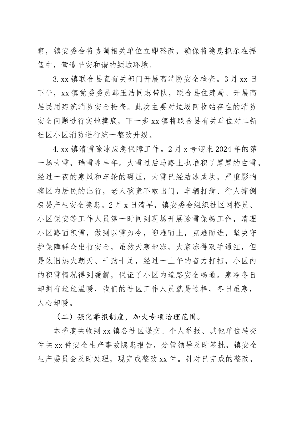 镇2024年第一季度安全生产工作总结（20240401）_第2页