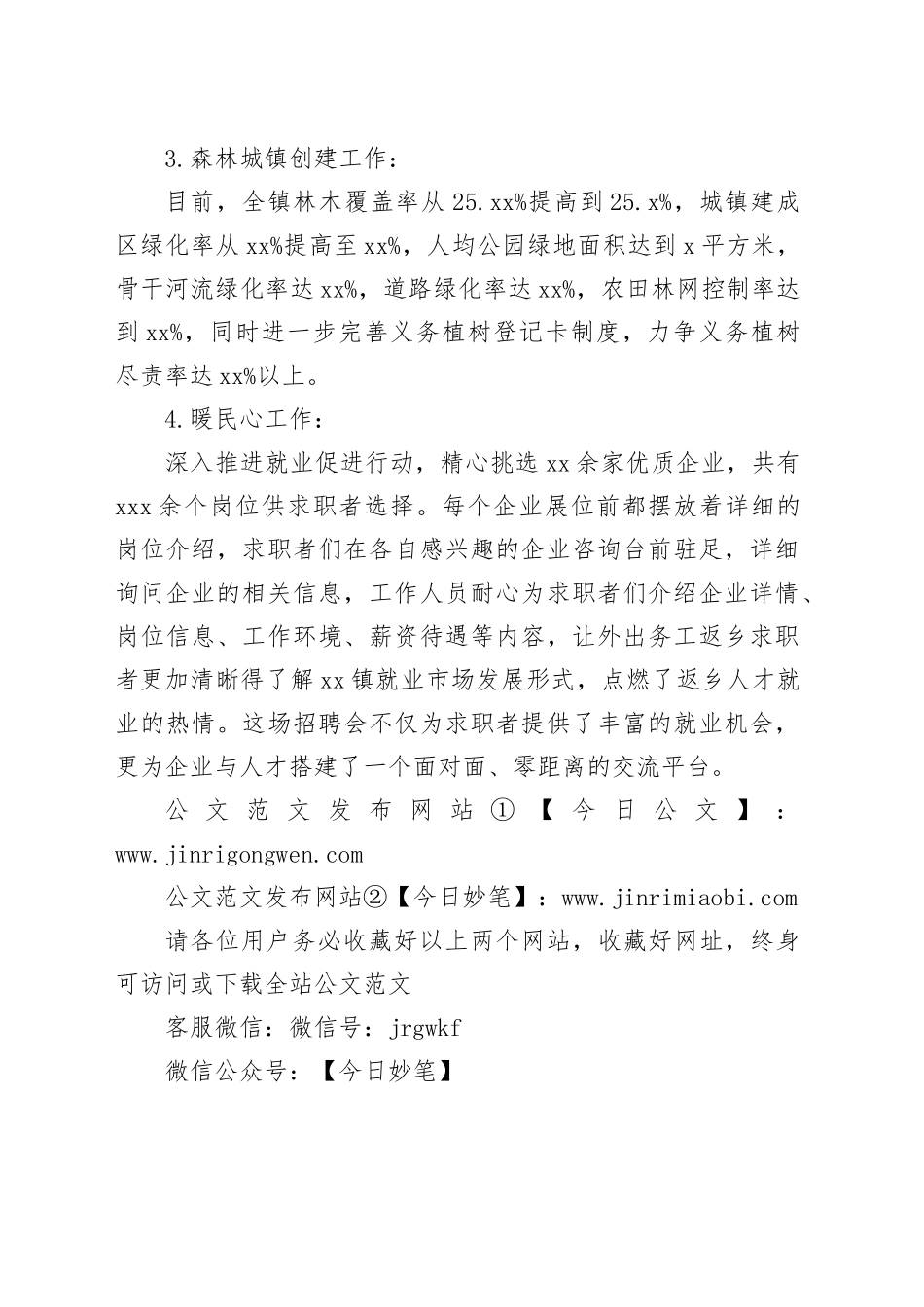 镇2024年第一季度重点工作落实情况（20240519）_第2页